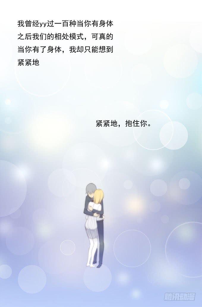 终于可以拥抱你-第63话