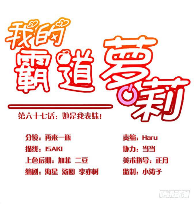 她是我表妹！-第67话