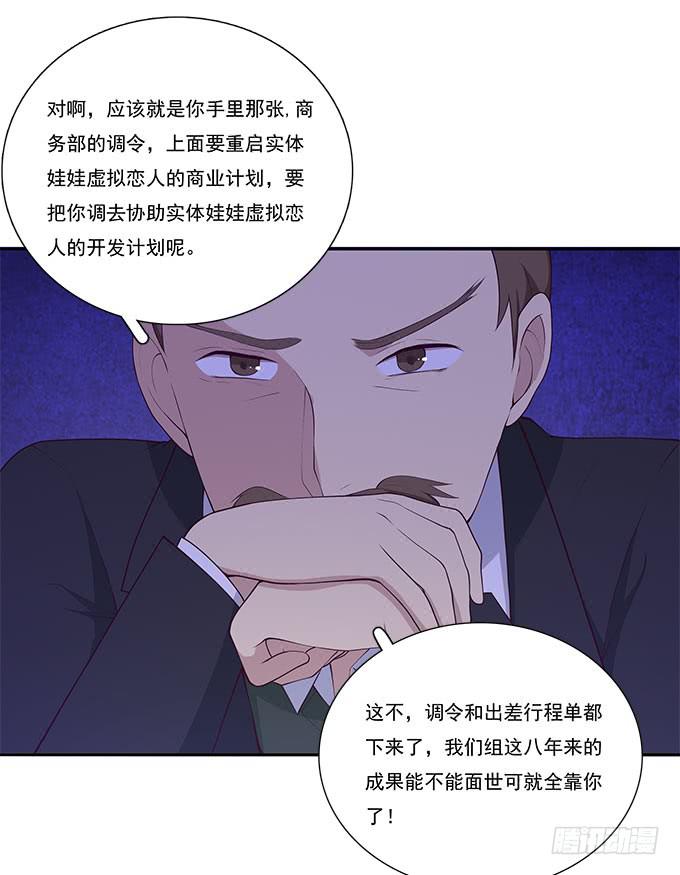 调令驾到-第69话