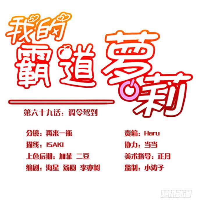 调令驾到-第69话