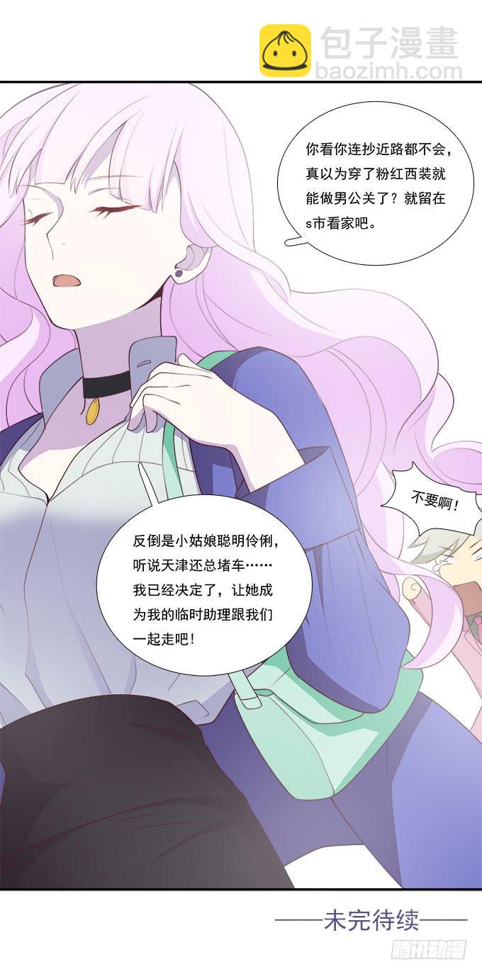 当轻熟女遇上萝莉-第71话