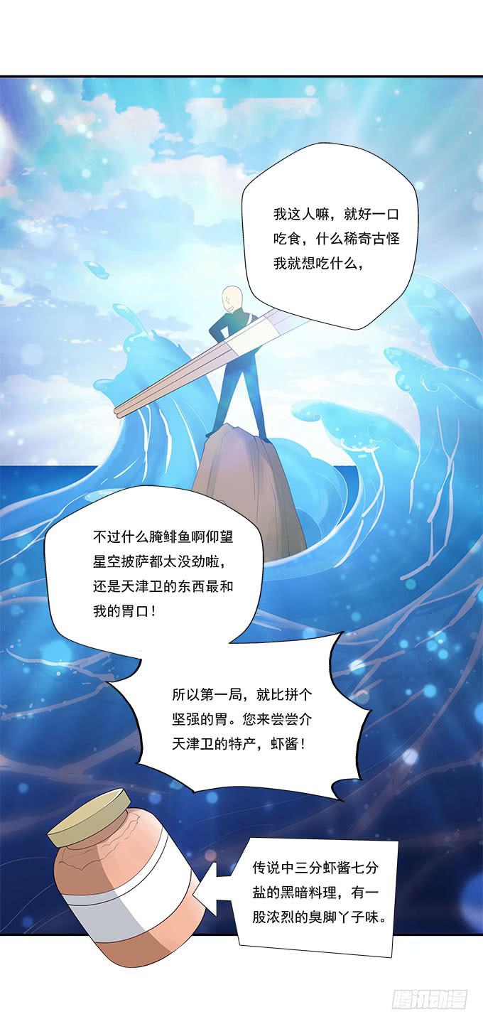 天津论道（上）-第75话