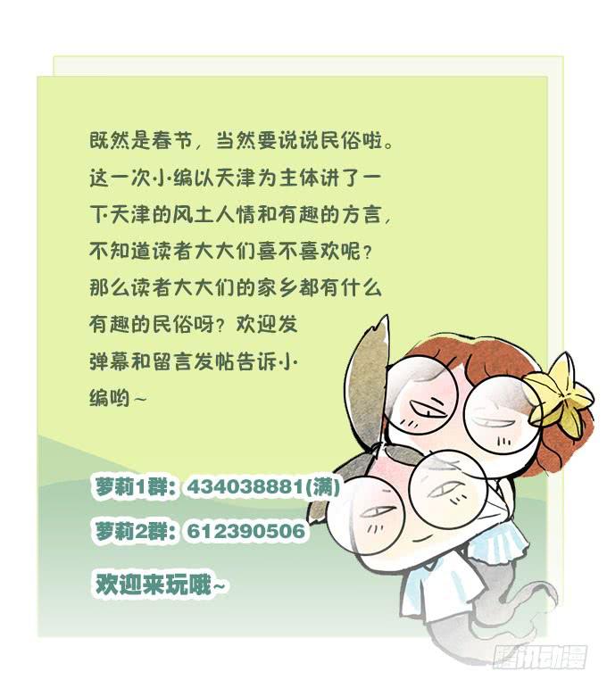 天津论道（上）-第75话