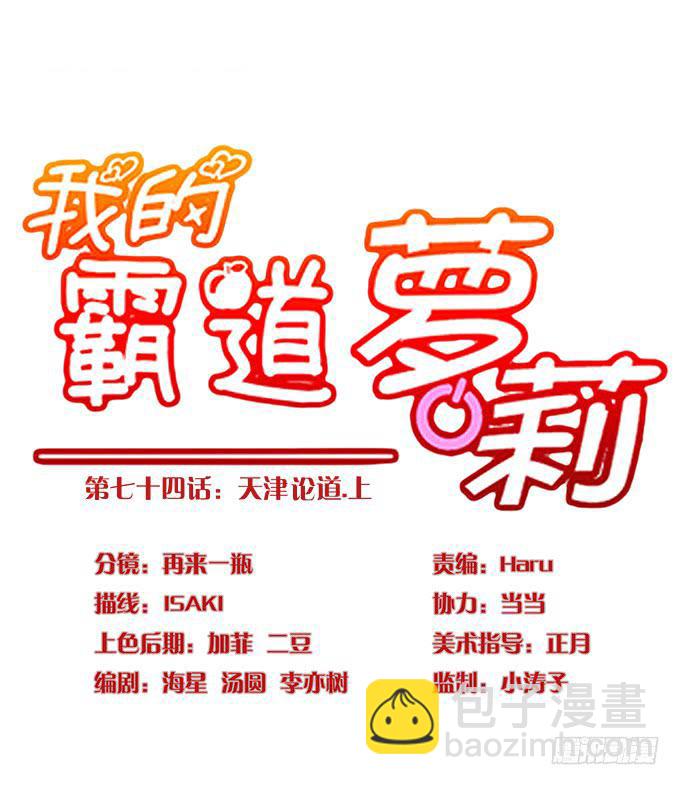 天津论道（上）-第75话