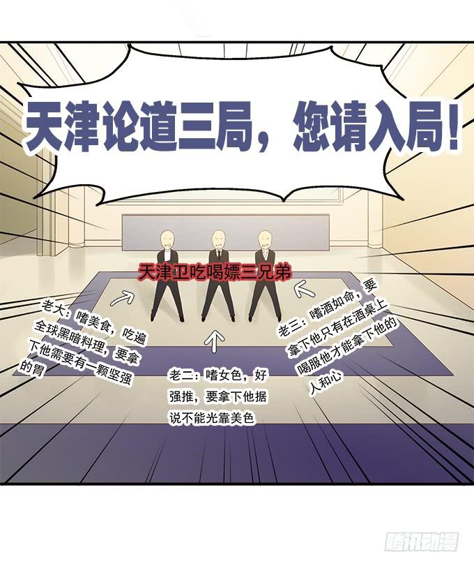 天津论道（上）-第75话