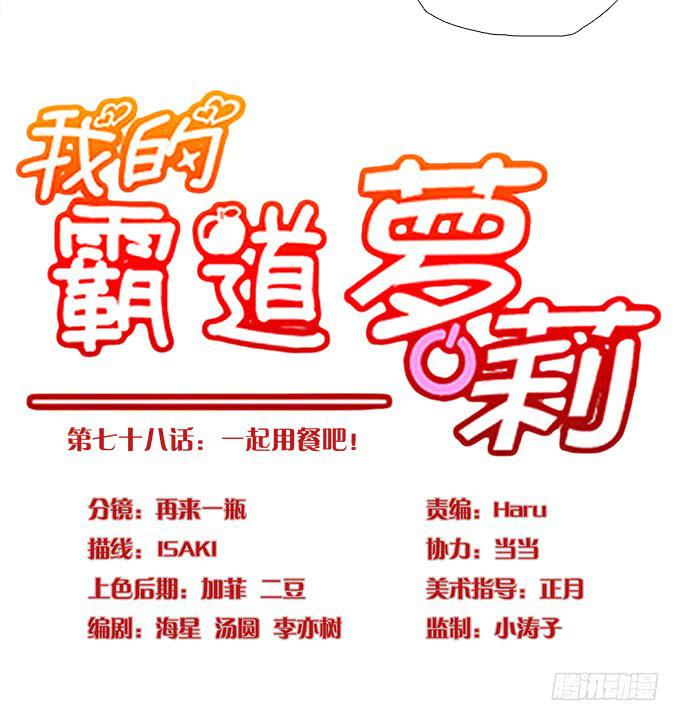 一起用餐吧！(1/2)-第79话