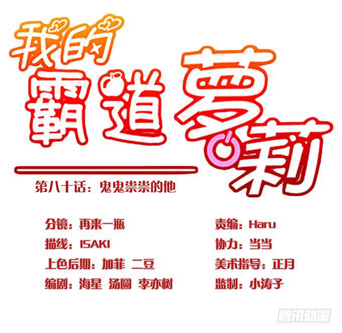 鬼鬼祟祟的他-第81话