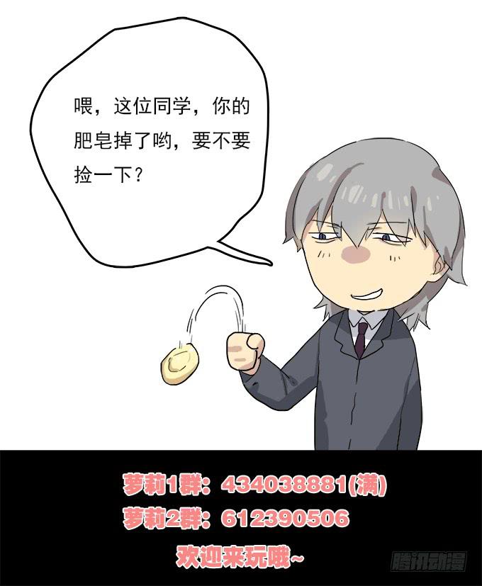 鬼鬼祟祟的他-第81话