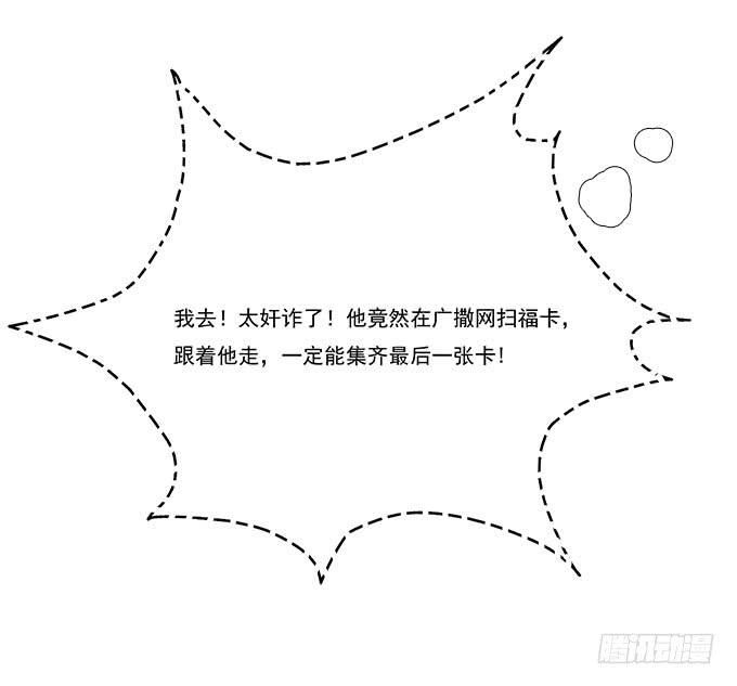 鬼鬼祟祟的他-第81话