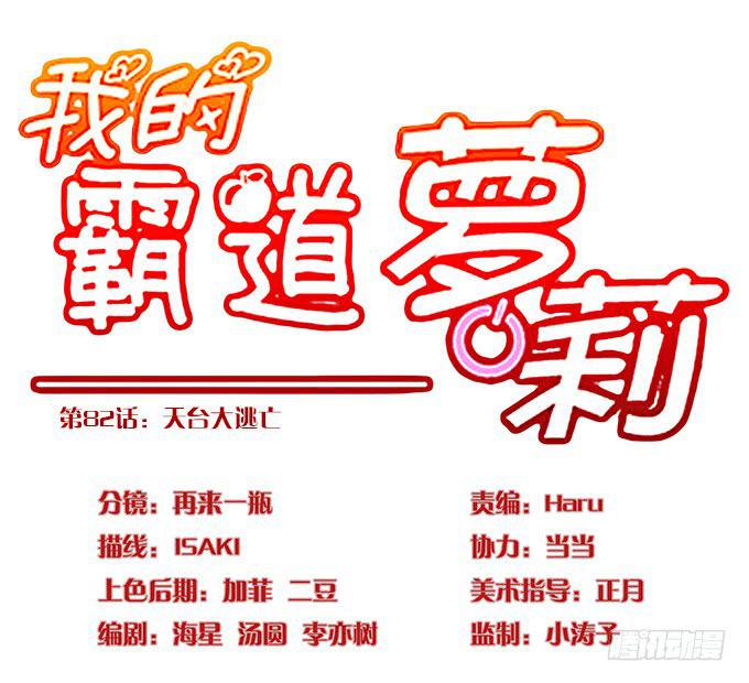 天台大逃亡-第83话