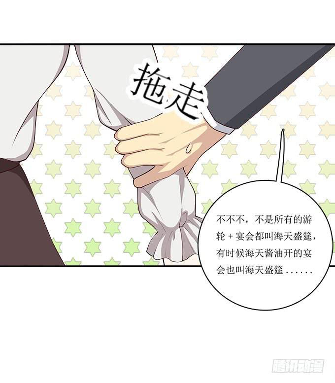 不是所有的游轮盛宴都是海天盛筵-第85话