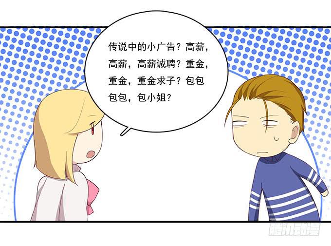 小广告拯救世界-第89话