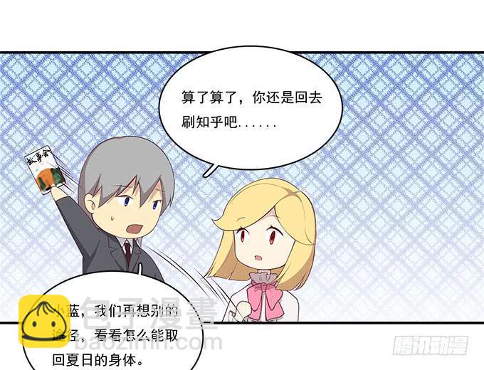 小广告拯救世界-第89话