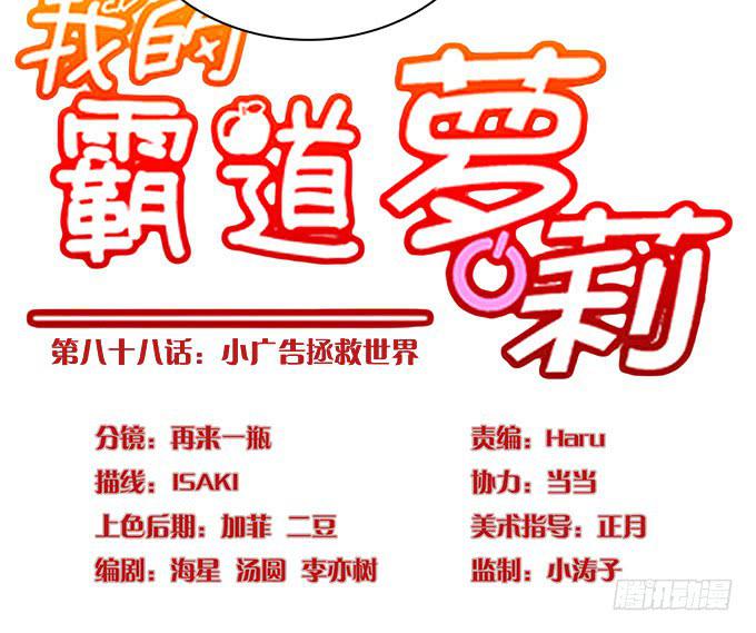 小广告拯救世界-第89话