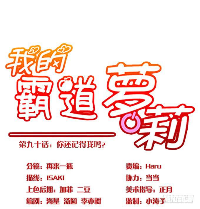 你还记得我吗？-第91话