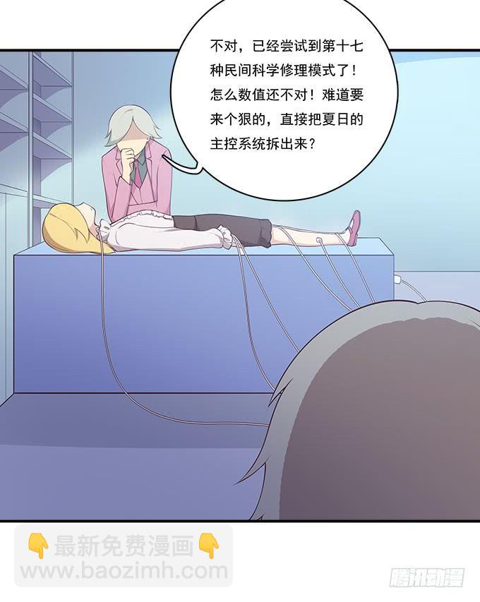 你还记得我吗？-第91话