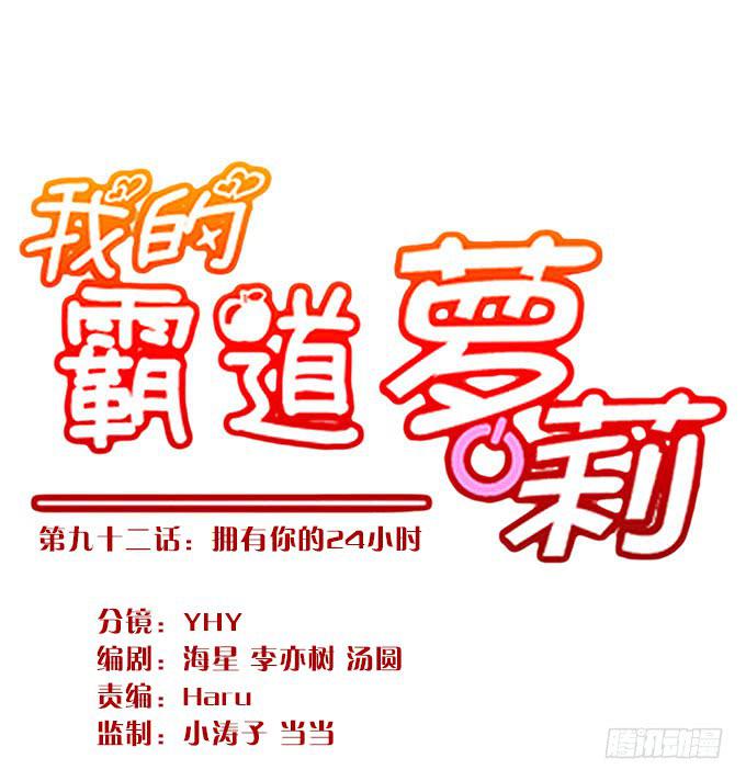 拥有你的24小时(1/2)-第93话