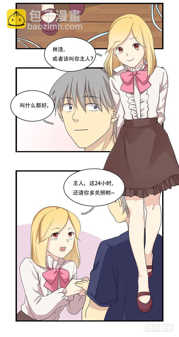 拥有你的24小时(1/2)-第93话