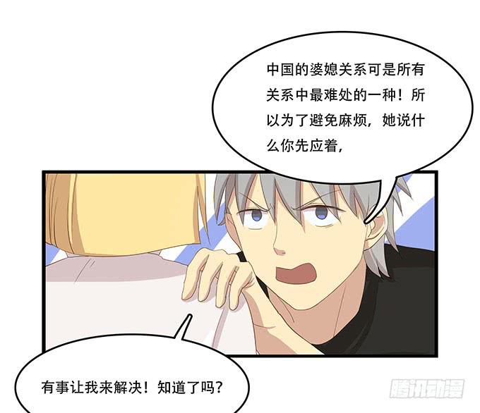 老妈vs女朋友(1/2)-第95话