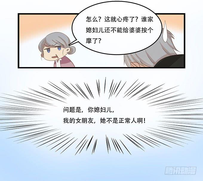 老妈vs女朋友(1/2)-第95话