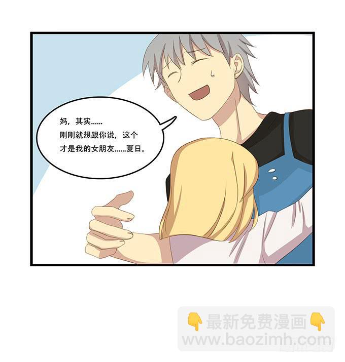 老妈vs女朋友(1/2)-第95话