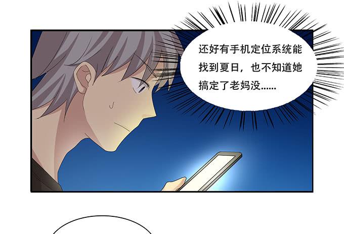 让女性开心的步骤(1/2)-第97话