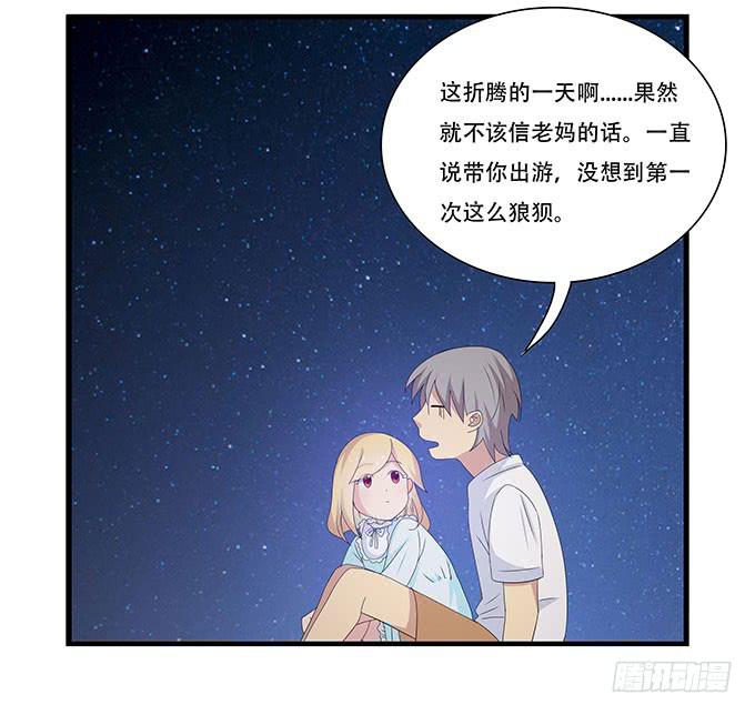 星空下的誓言-第99话