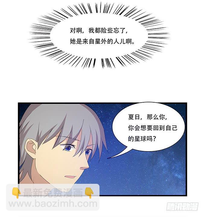 星空下的誓言-第99话