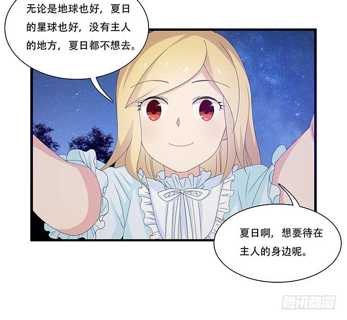 星空下的誓言-第99话