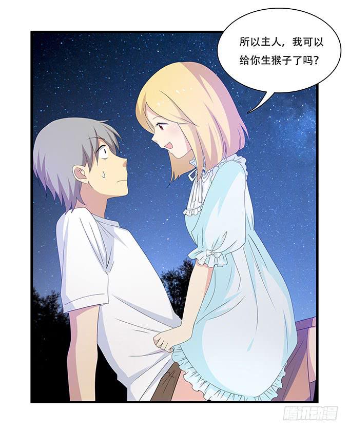 星空下的誓言-第99话