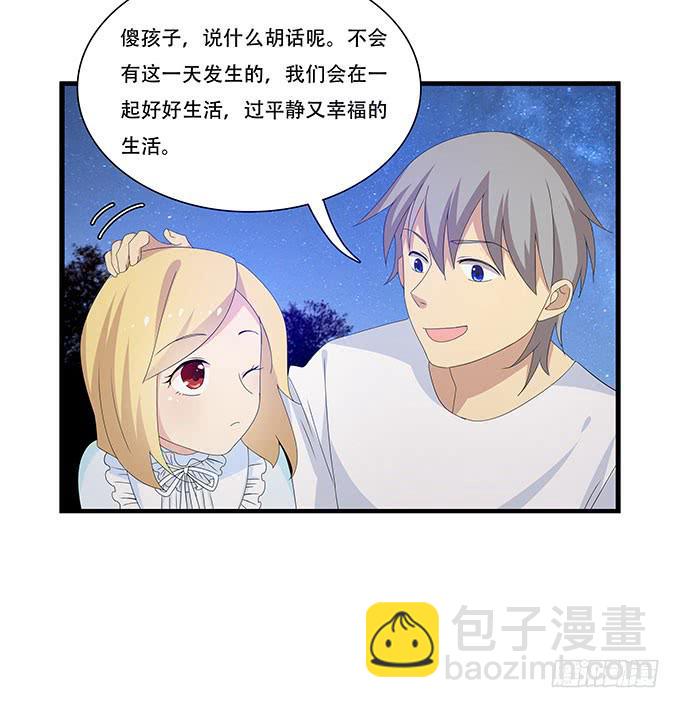 星空下的誓言-第99话