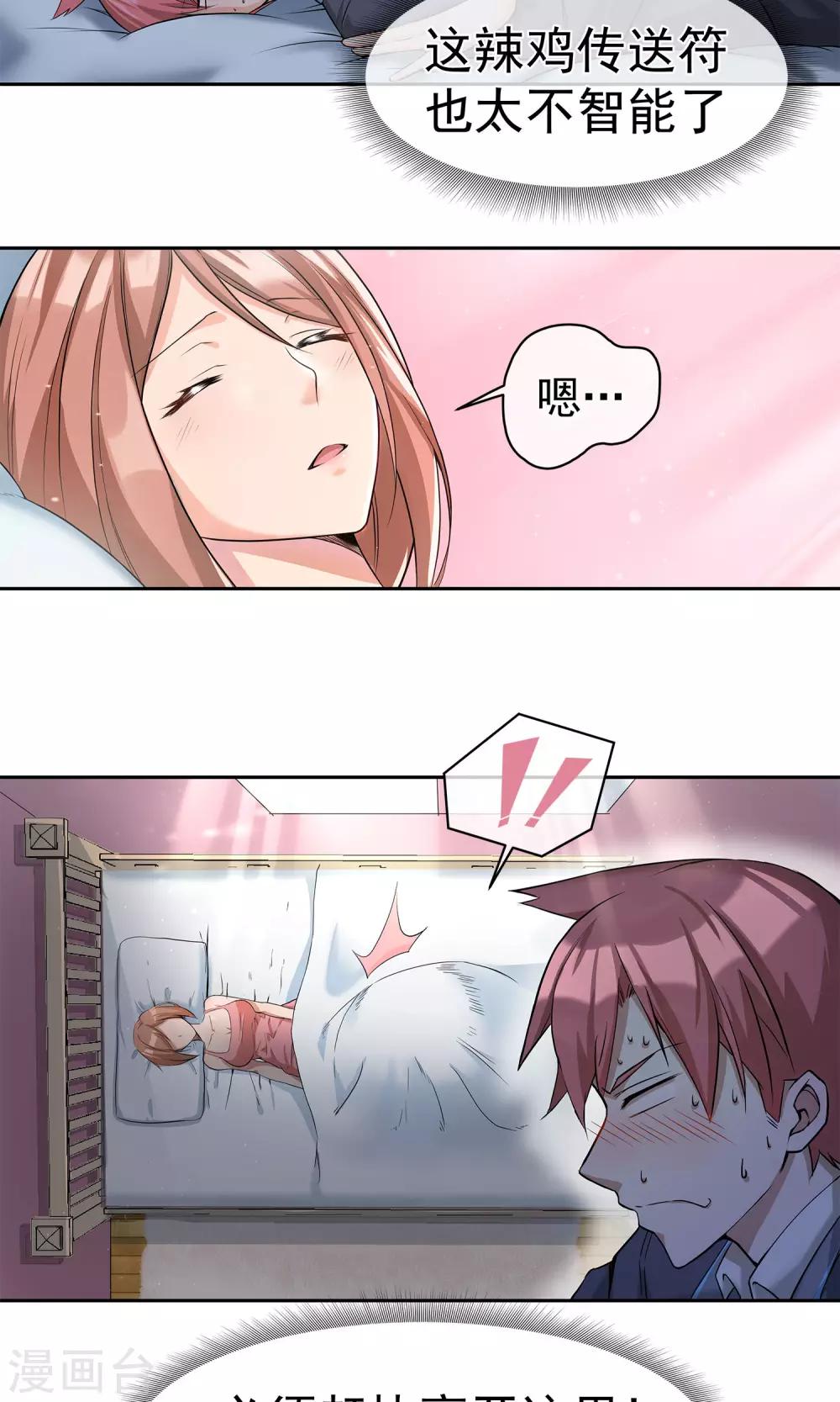 第10话 是福（利）不是祸1-第11话