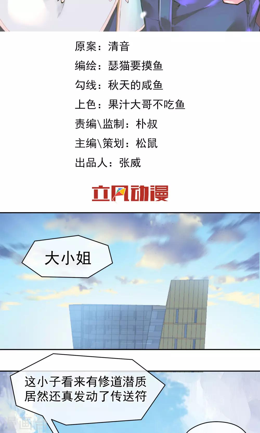 第10话 是福（利）不是祸1-第11话