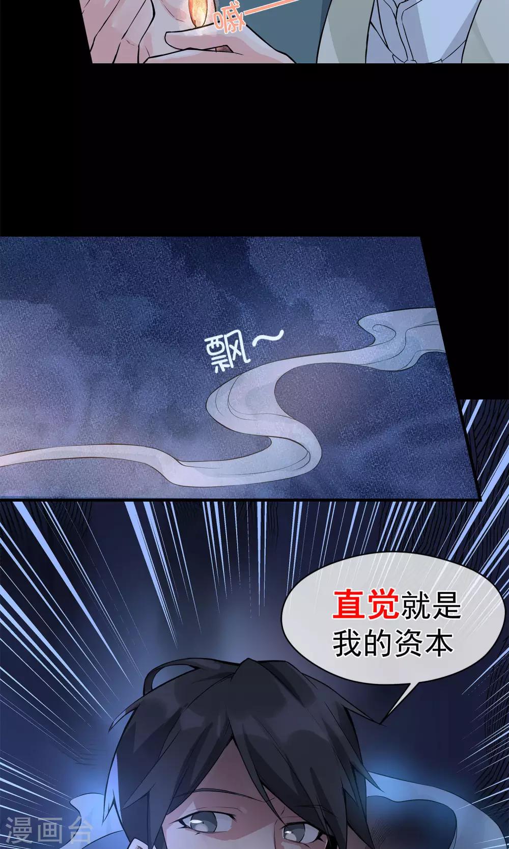 第17话 稳赚不赔-第21话