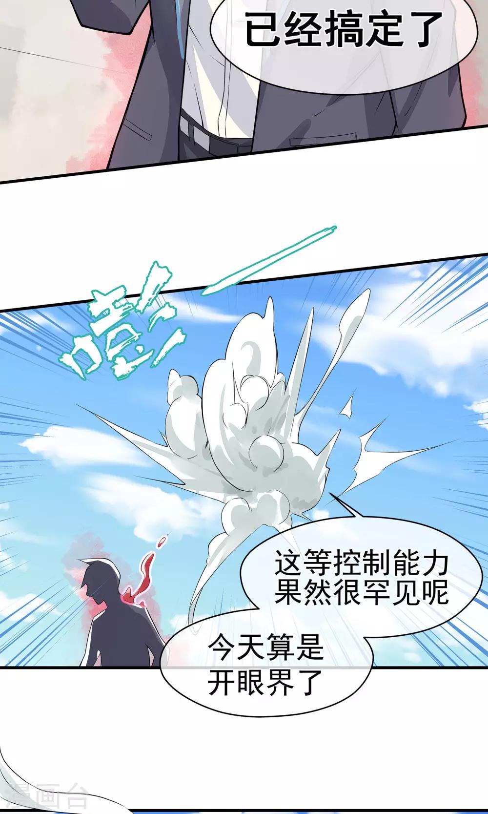 第17话 稳赚不赔-第21话