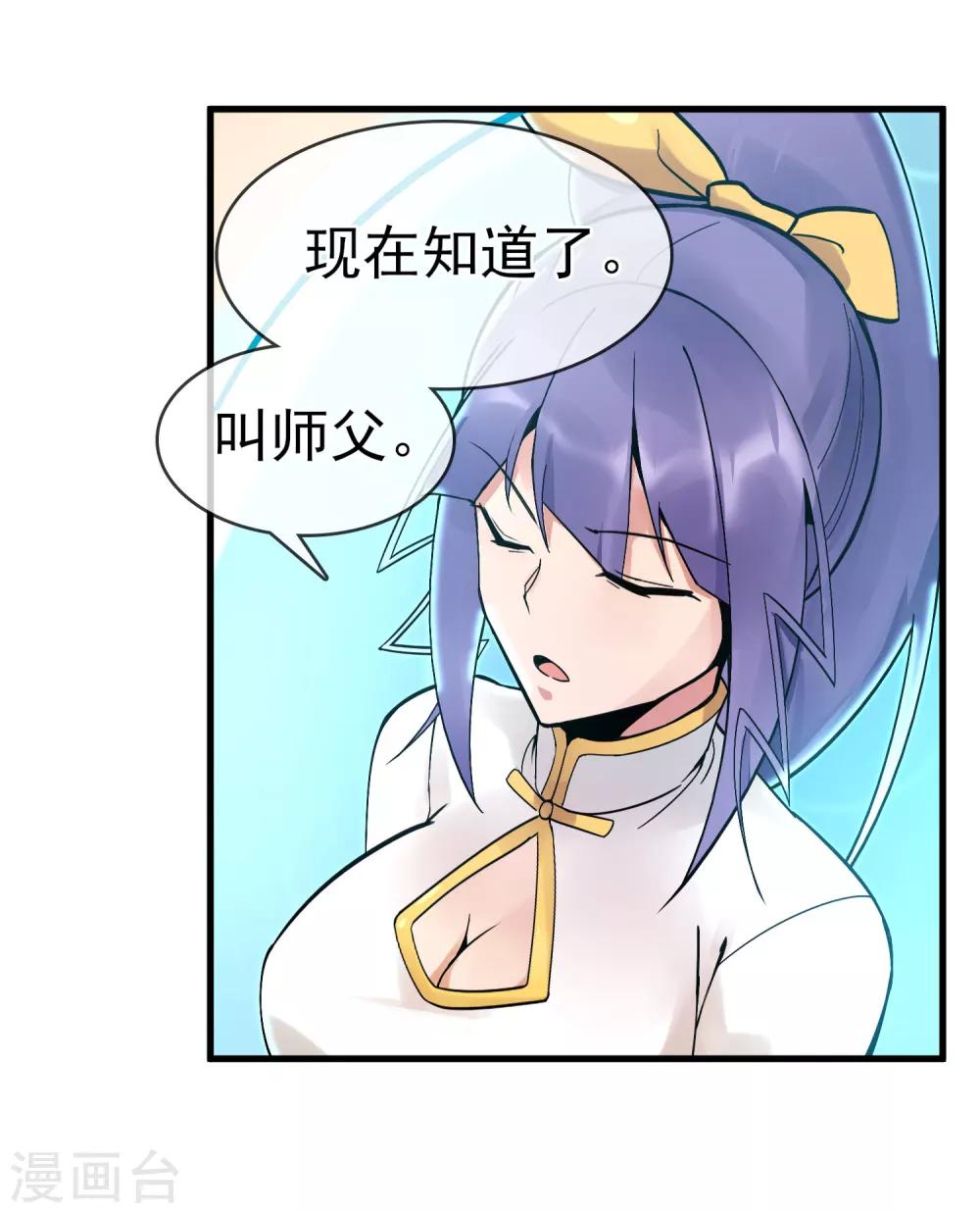 第29话 师父留宿我家中&hellip;&hellip;-第33话