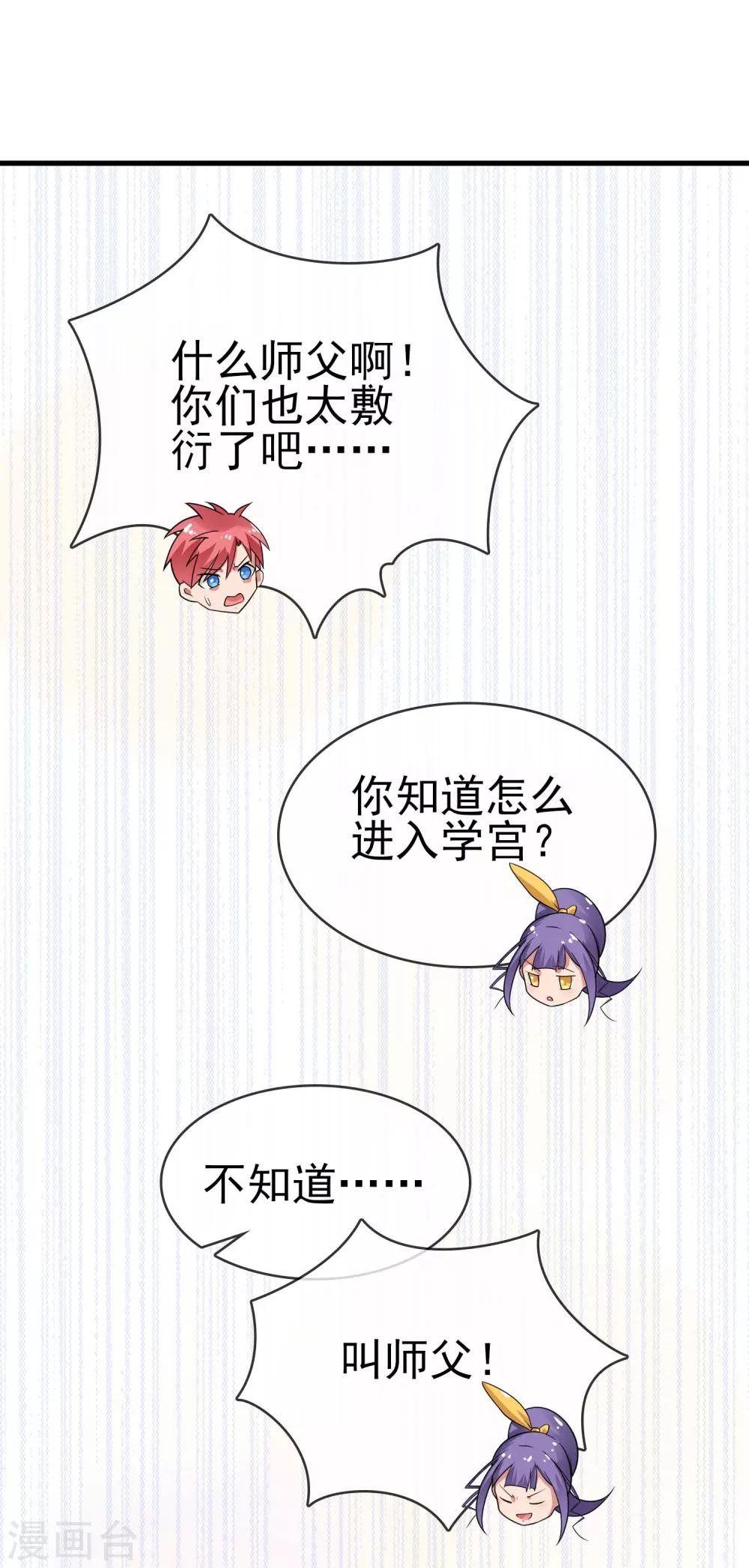 第29话 师父留宿我家中&hellip;&hellip;-第33话