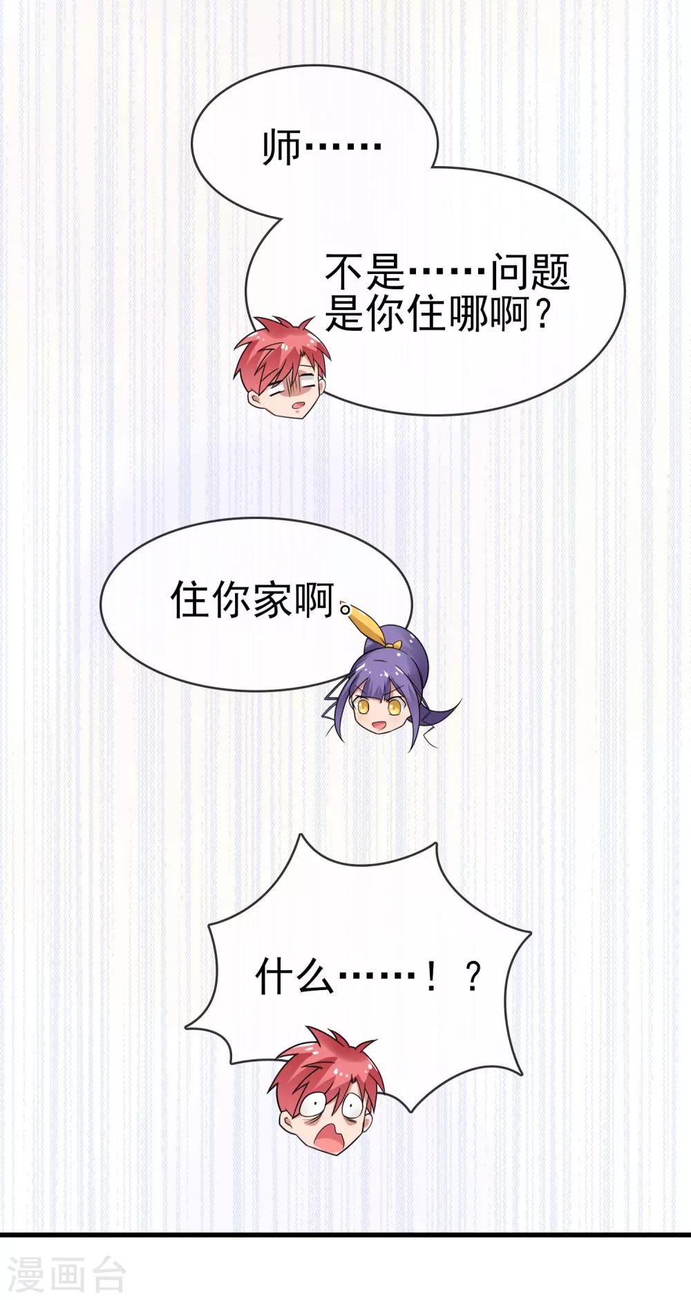 第29话 师父留宿我家中&hellip;&hellip;-第33话