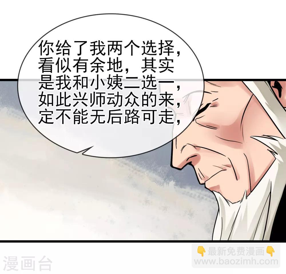 第29话 师父留宿我家中&hellip;&hellip;-第33话