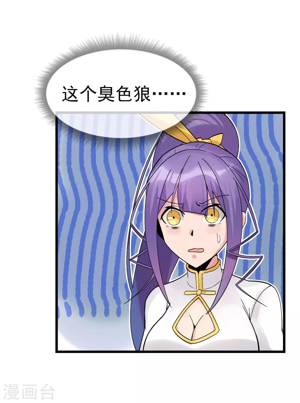 第29话 师父留宿我家中&hellip;&hellip;-第33话