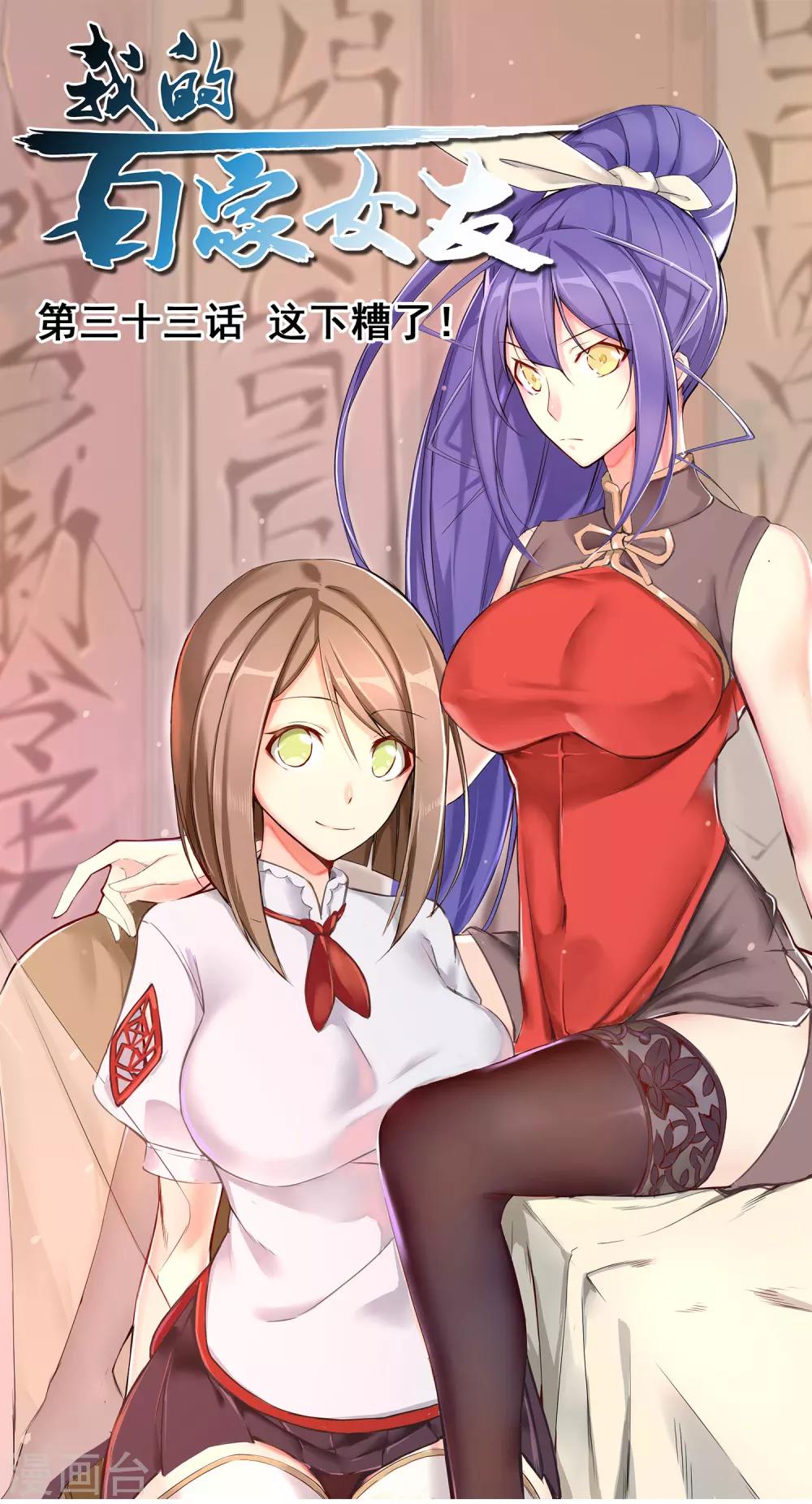 第33话 这下糟了-第37话