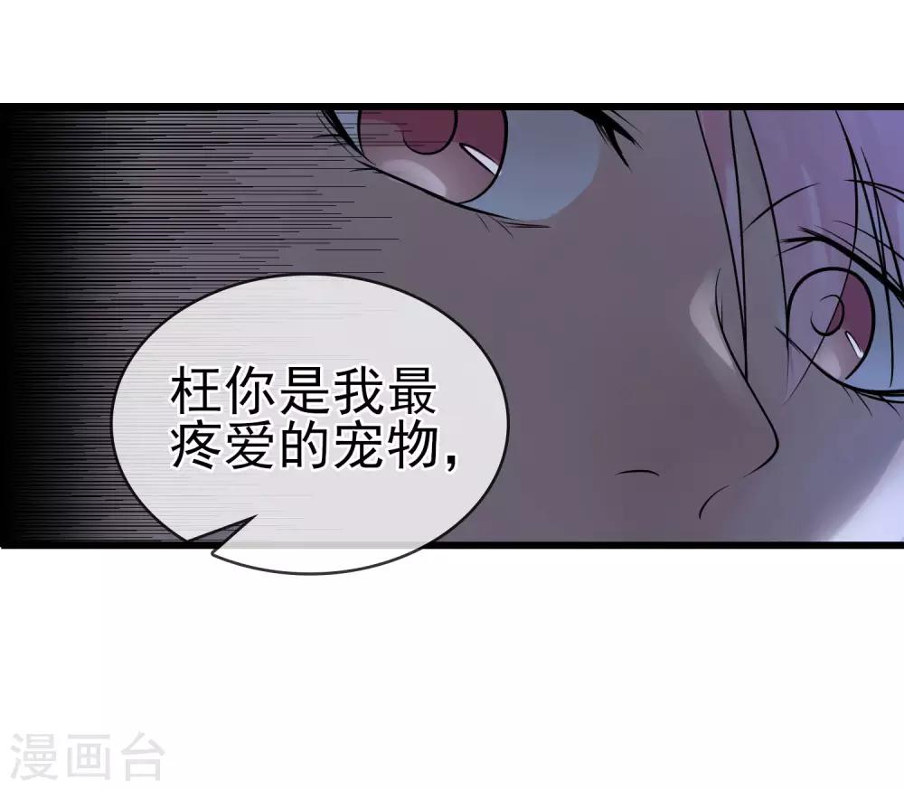 我的百家女友 - 第39話 王陸陽·異變 - 6