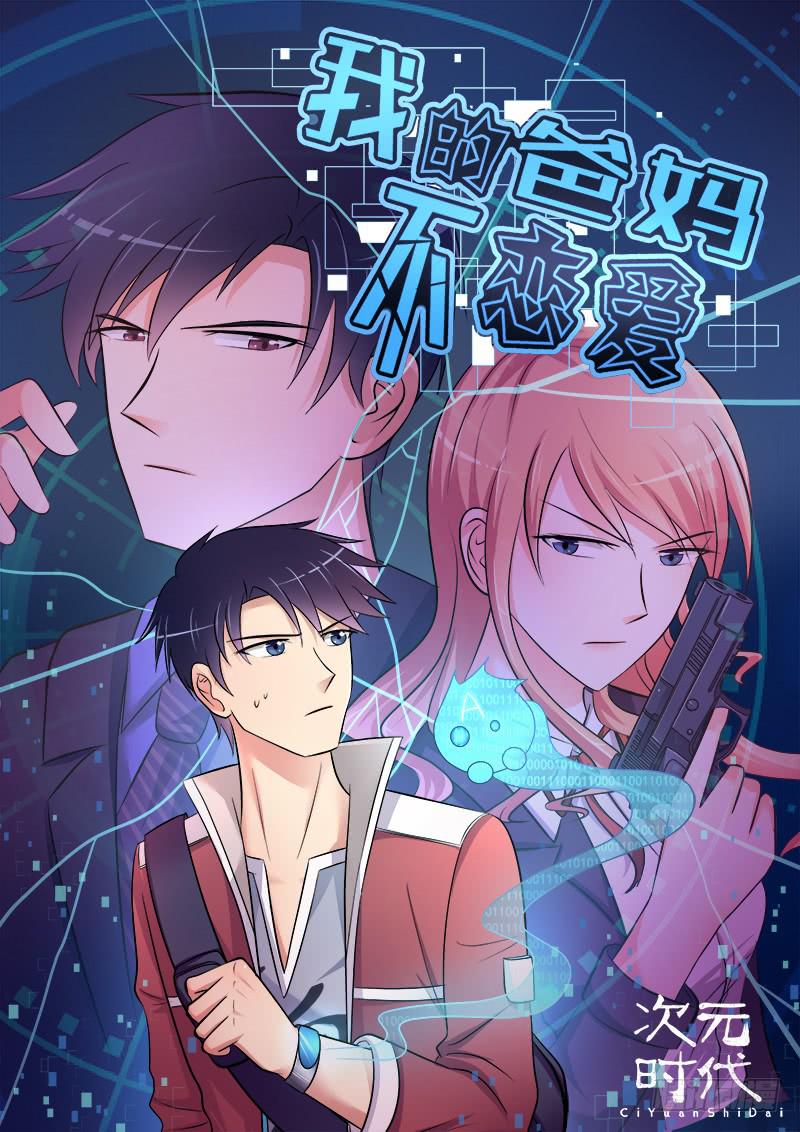 02 FFF病毒-第3话