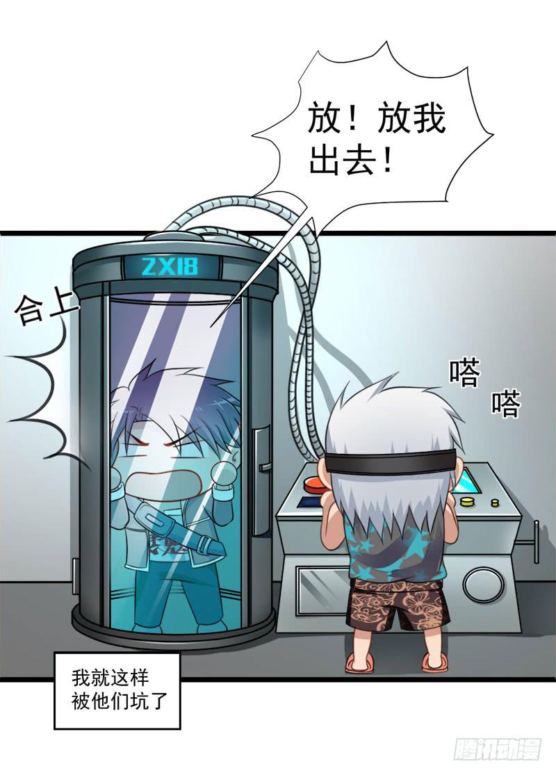 02 FFF病毒-第3话