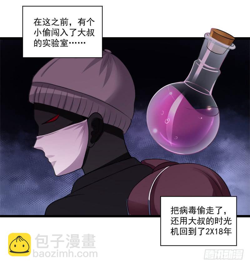 02 FFF病毒-第3话