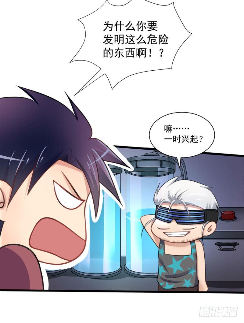 02 FFF病毒-第3话