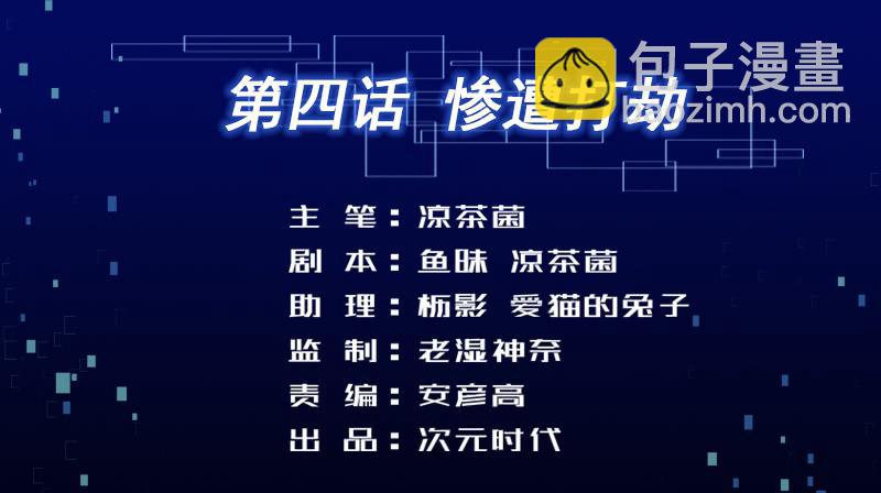 04 惨遭打劫-第5话