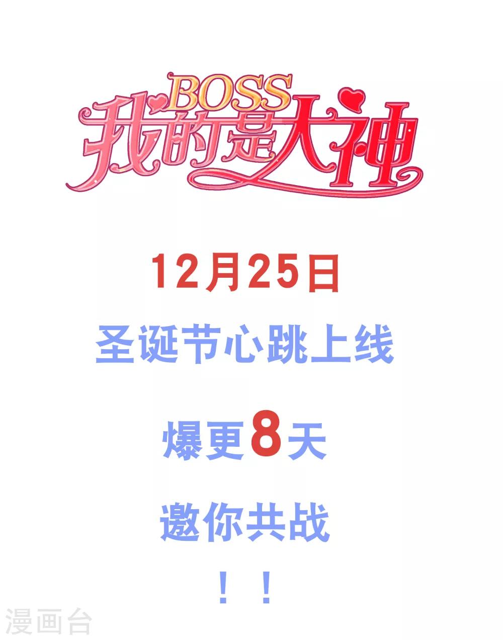 我的BOSS是大神 - 預告 - 2