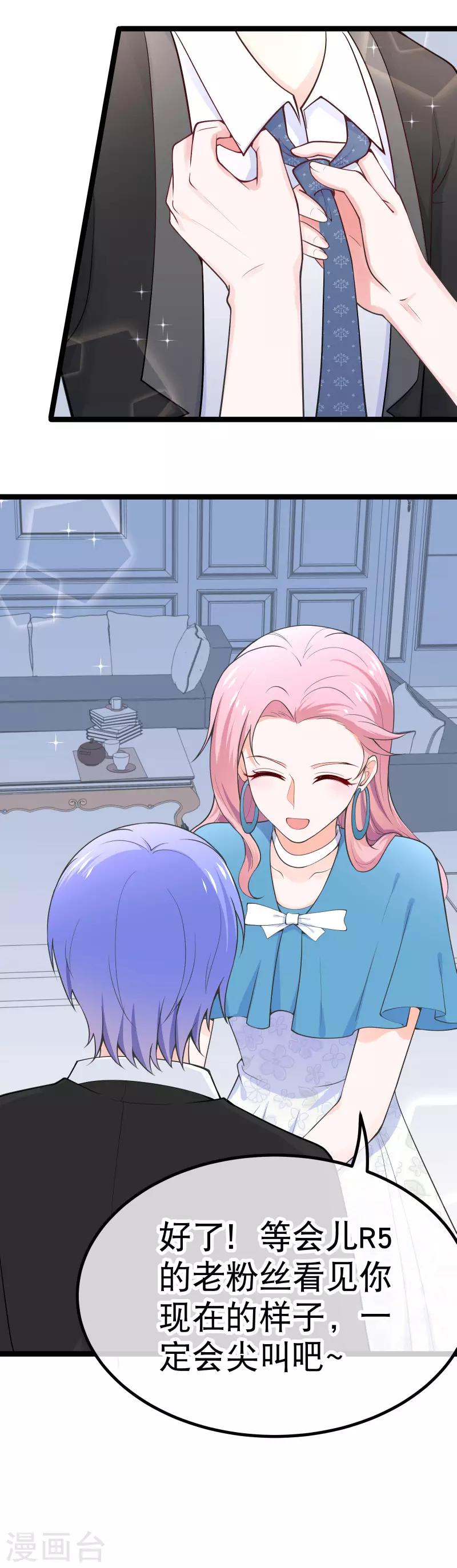 我的BOSS是大神 - 第106話 我想娶的人在這 - 5