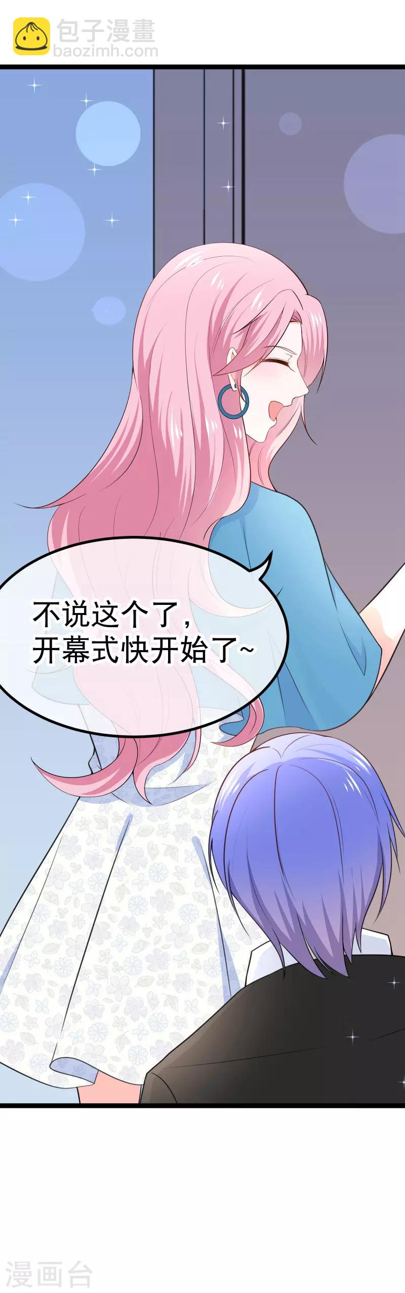 我的BOSS是大神 - 第106話 我想娶的人在這 - 2